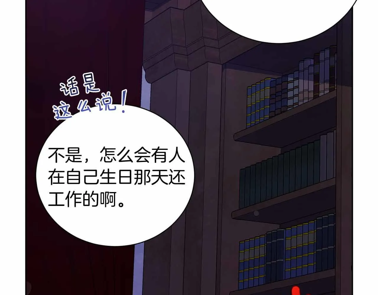 第16话 在意的不得了 第58页