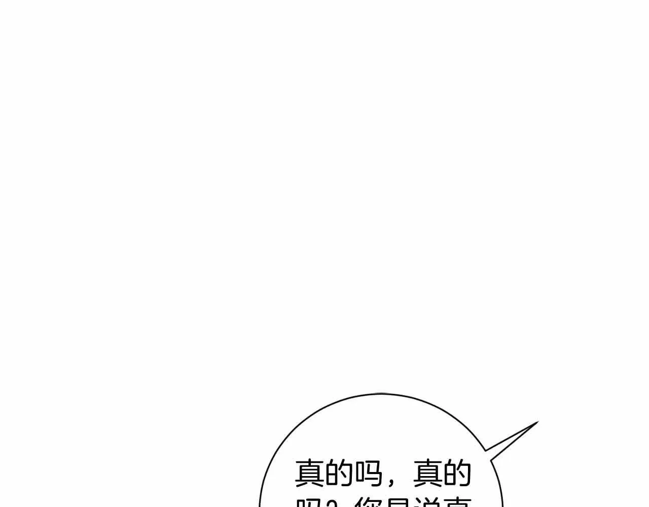 第16话 在意的不得了 第73页