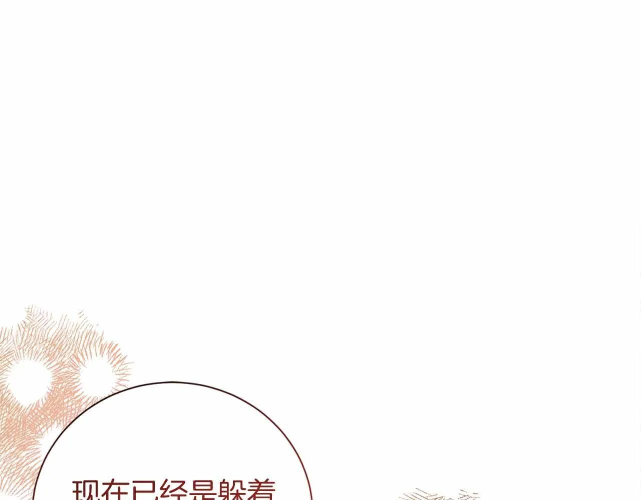 第16话 在意的不得了 第87页