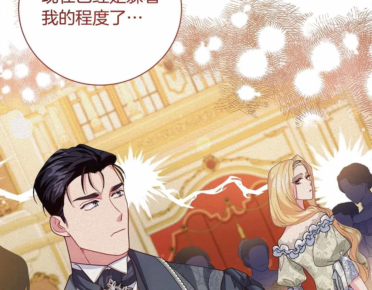第16话 在意的不得了 第88页