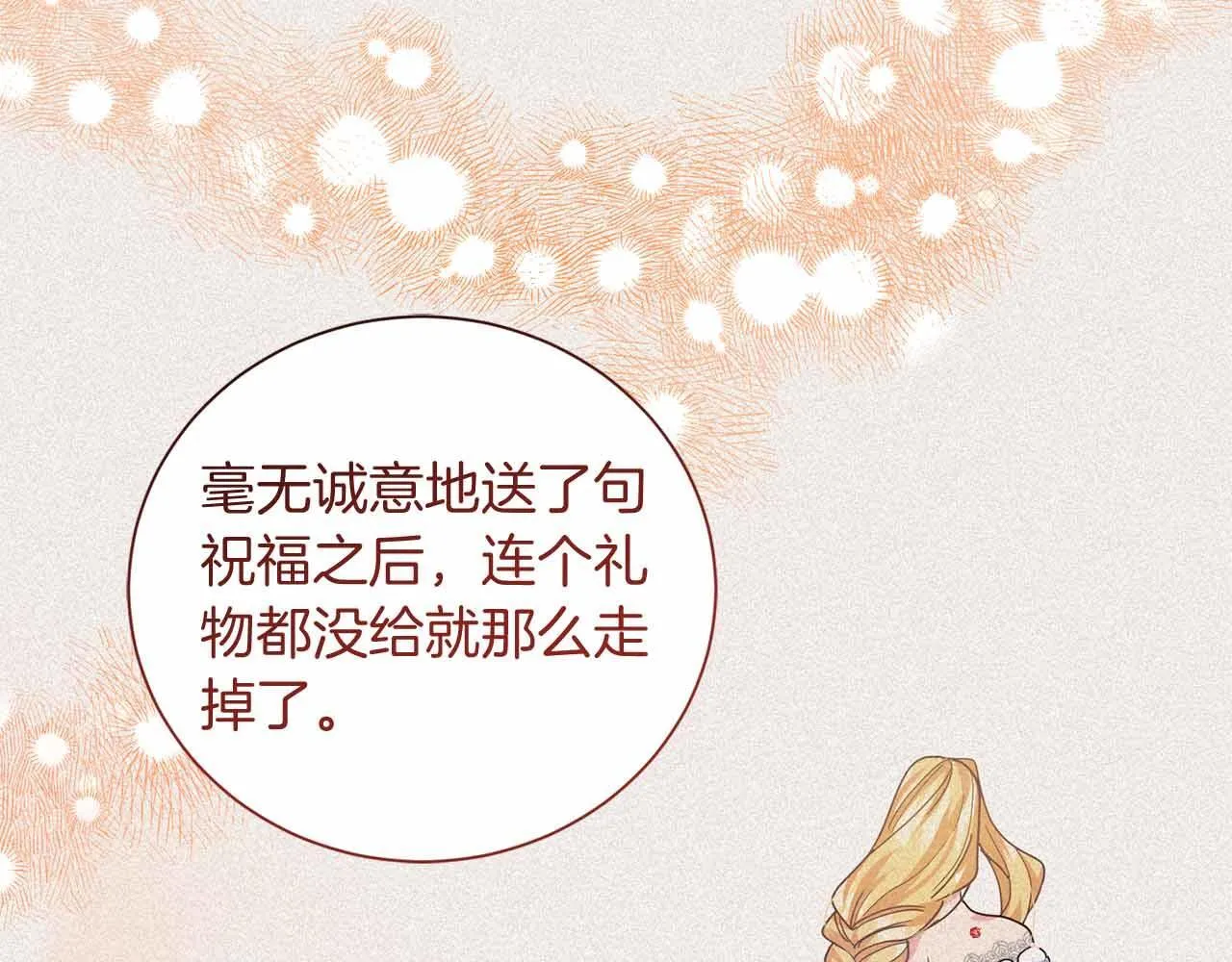 第16话 在意的不得了 第91页