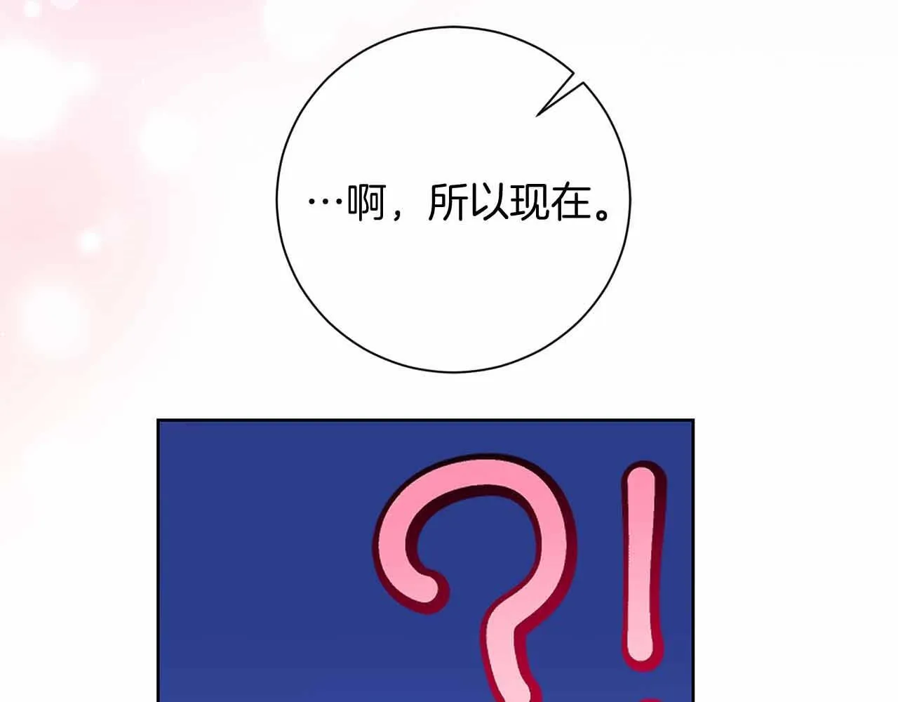 第16话 在意的不得了 第94页