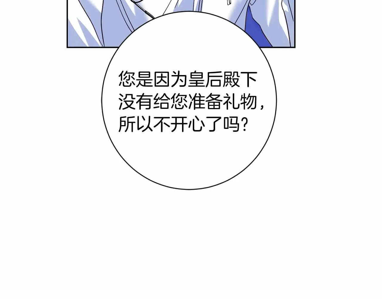 第16话 在意的不得了 第96页