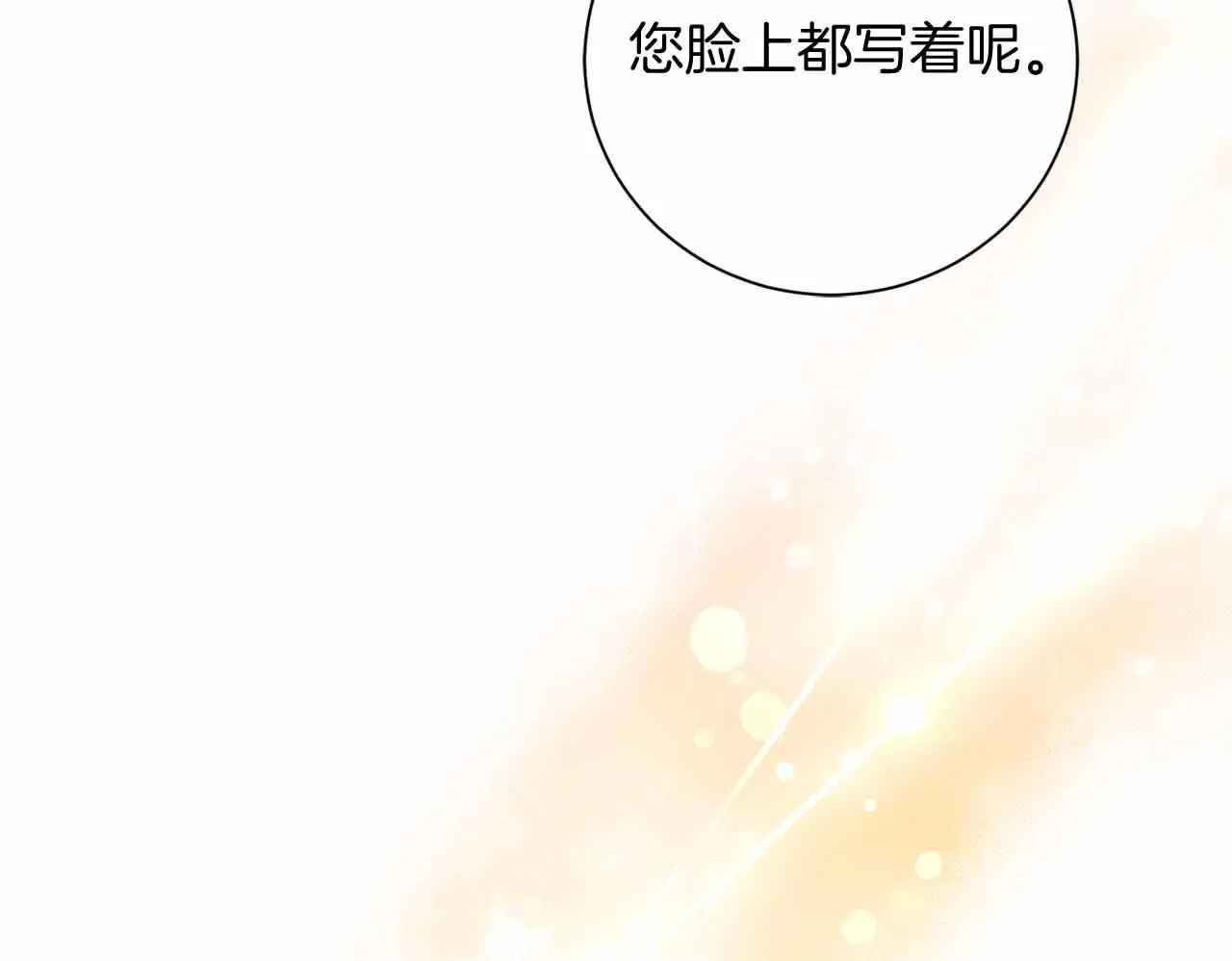 第16话 在意的不得了 第99页