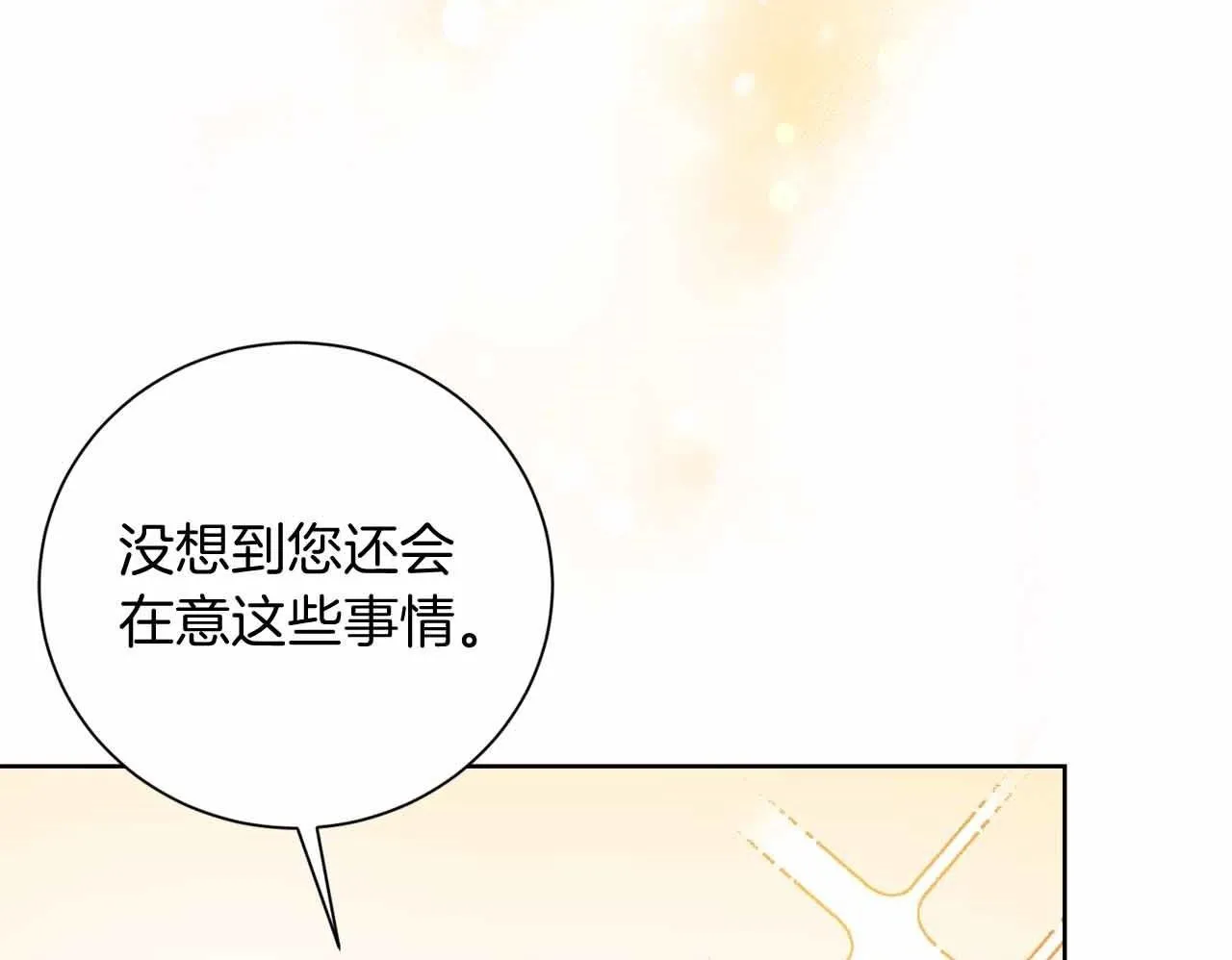 第16话 在意的不得了 第100页