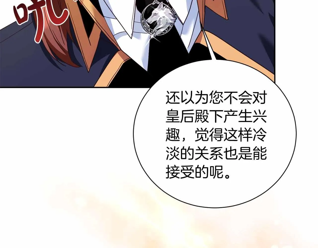第16话 在意的不得了 第102页