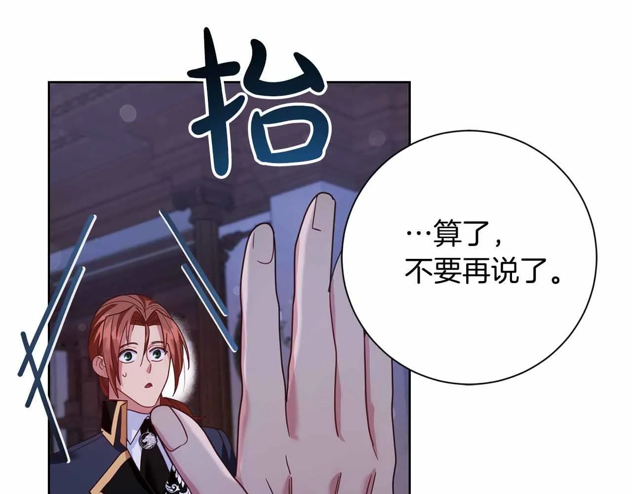 第16话 在意的不得了 第104页