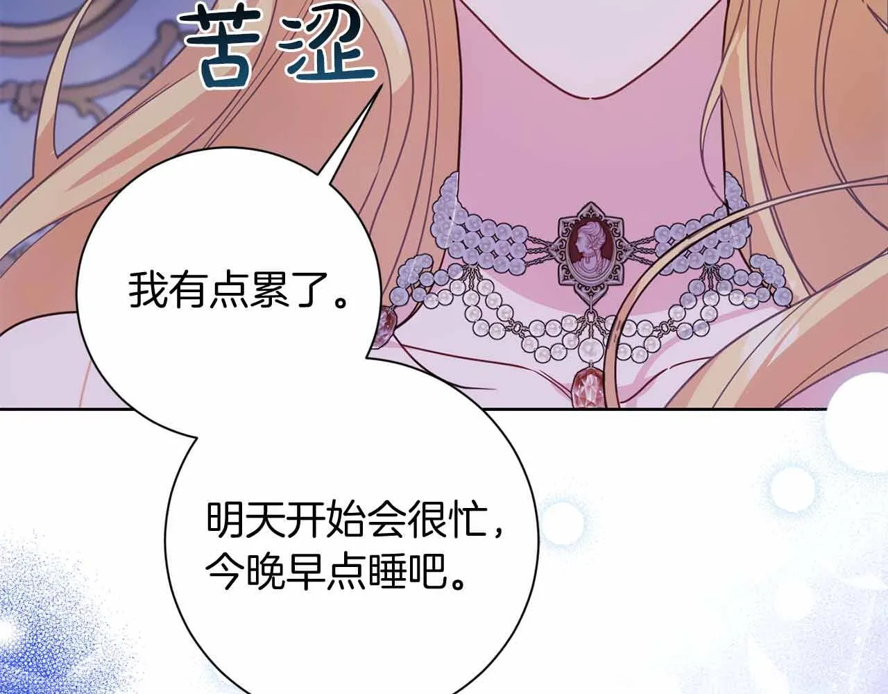第16话 在意的不得了 第131页