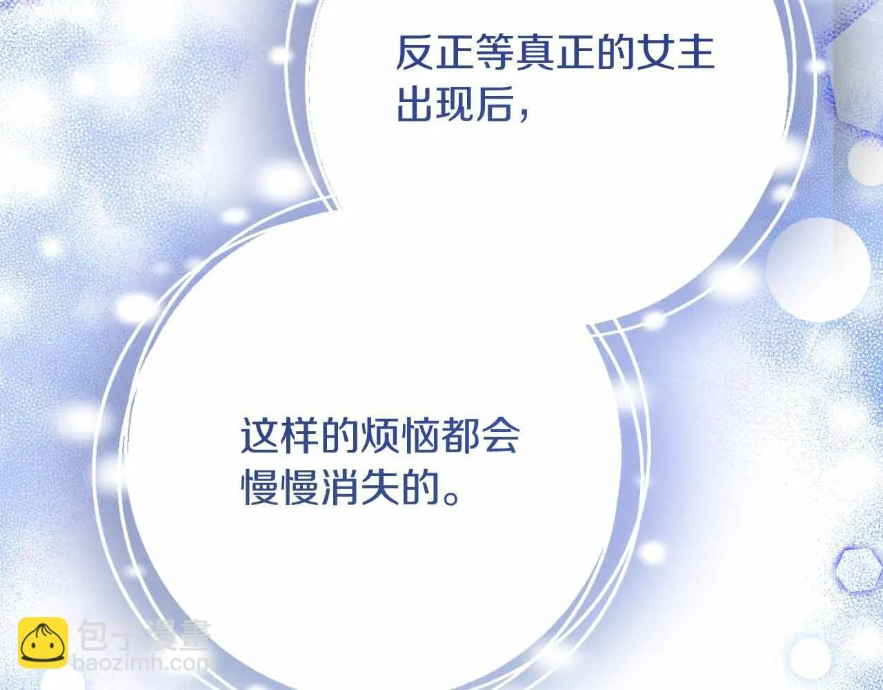 第16话 在意的不得了 第133页