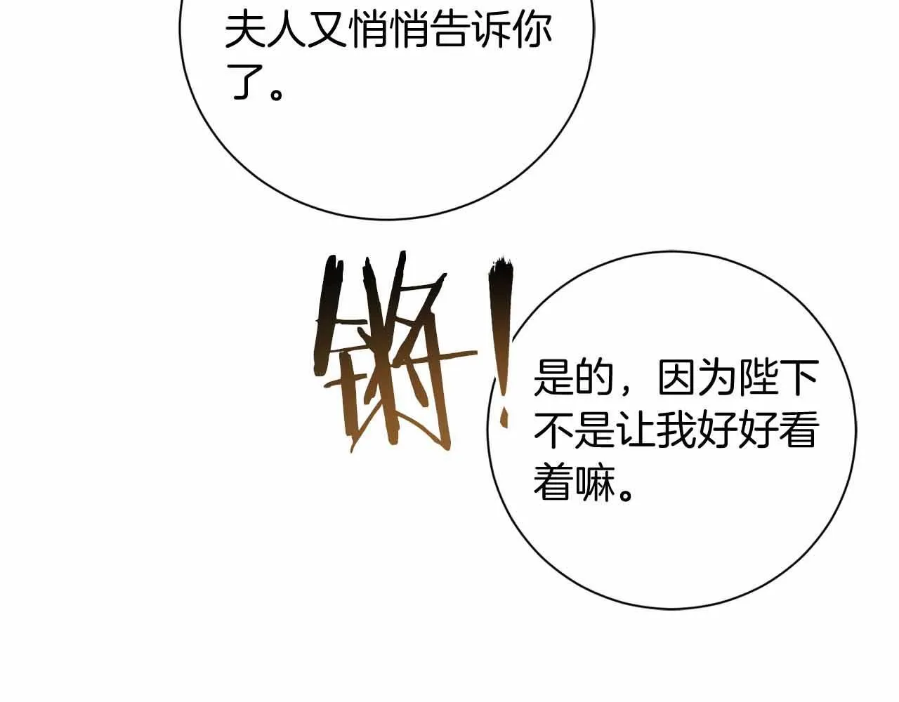 第16话 在意的不得了 第140页