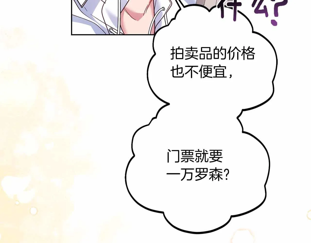 第16话 在意的不得了 第151页