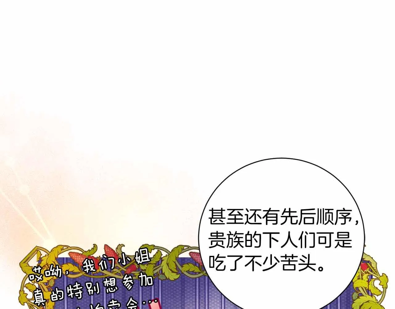 第16话 在意的不得了 第161页