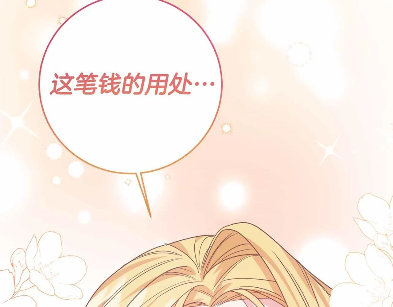 第16话 在意的不得了 第201页