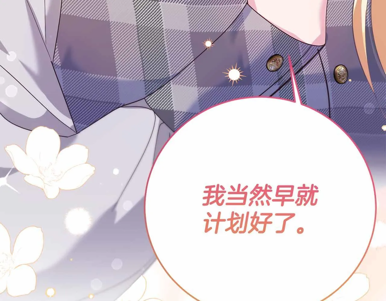 第16话 在意的不得了 第204页