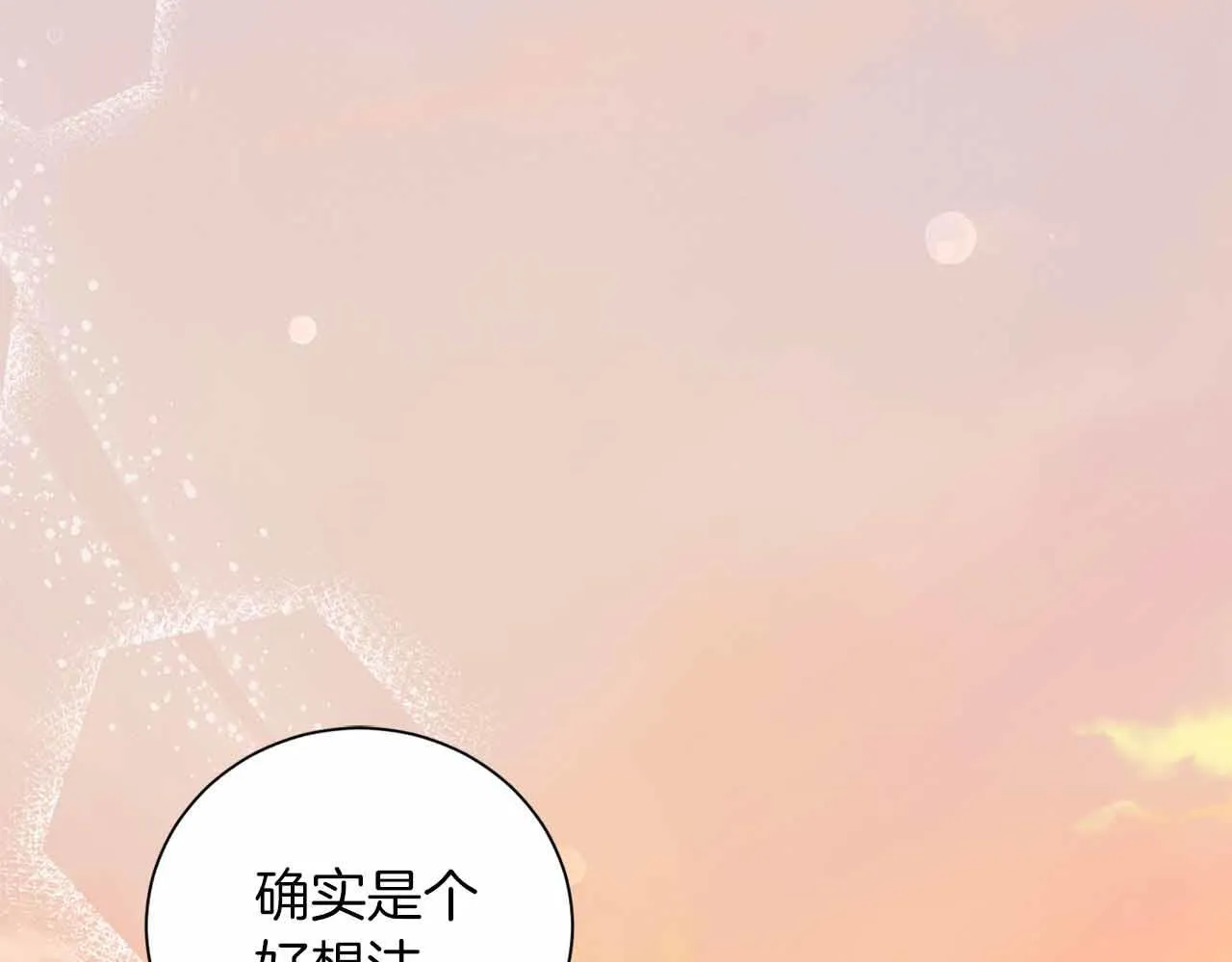 第17话 剧情上的分歧点 第16页
