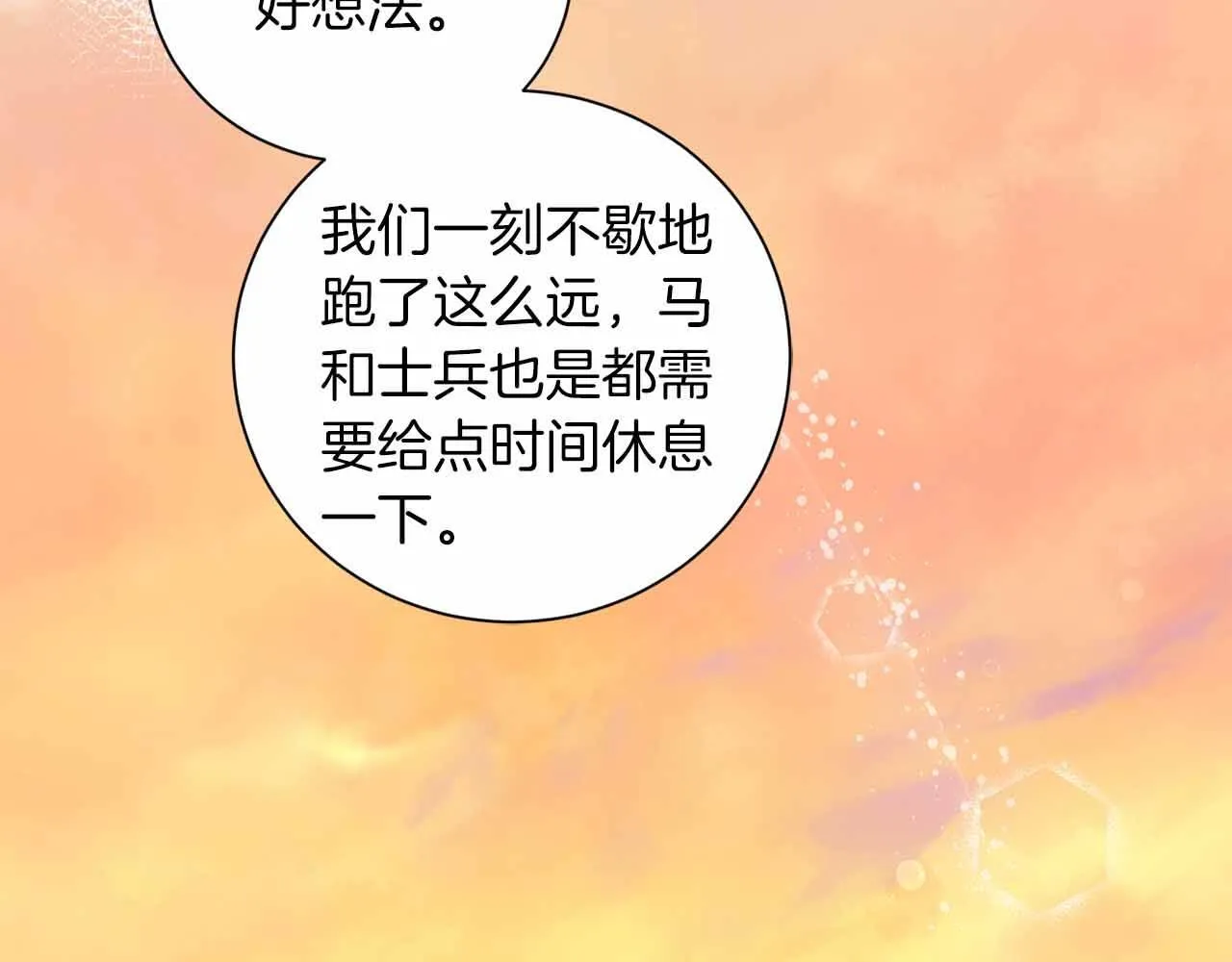 第17话 剧情上的分歧点 第17页