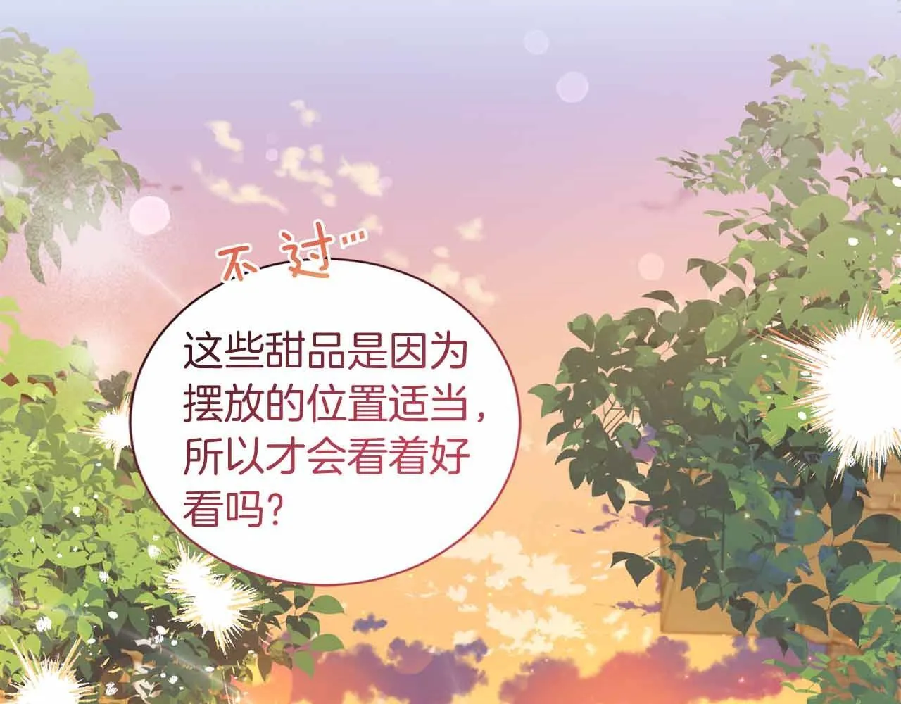 第17话 剧情上的分歧点 第43页