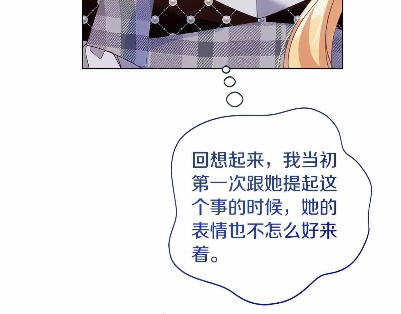 第17话 剧情上的分歧点 第75页