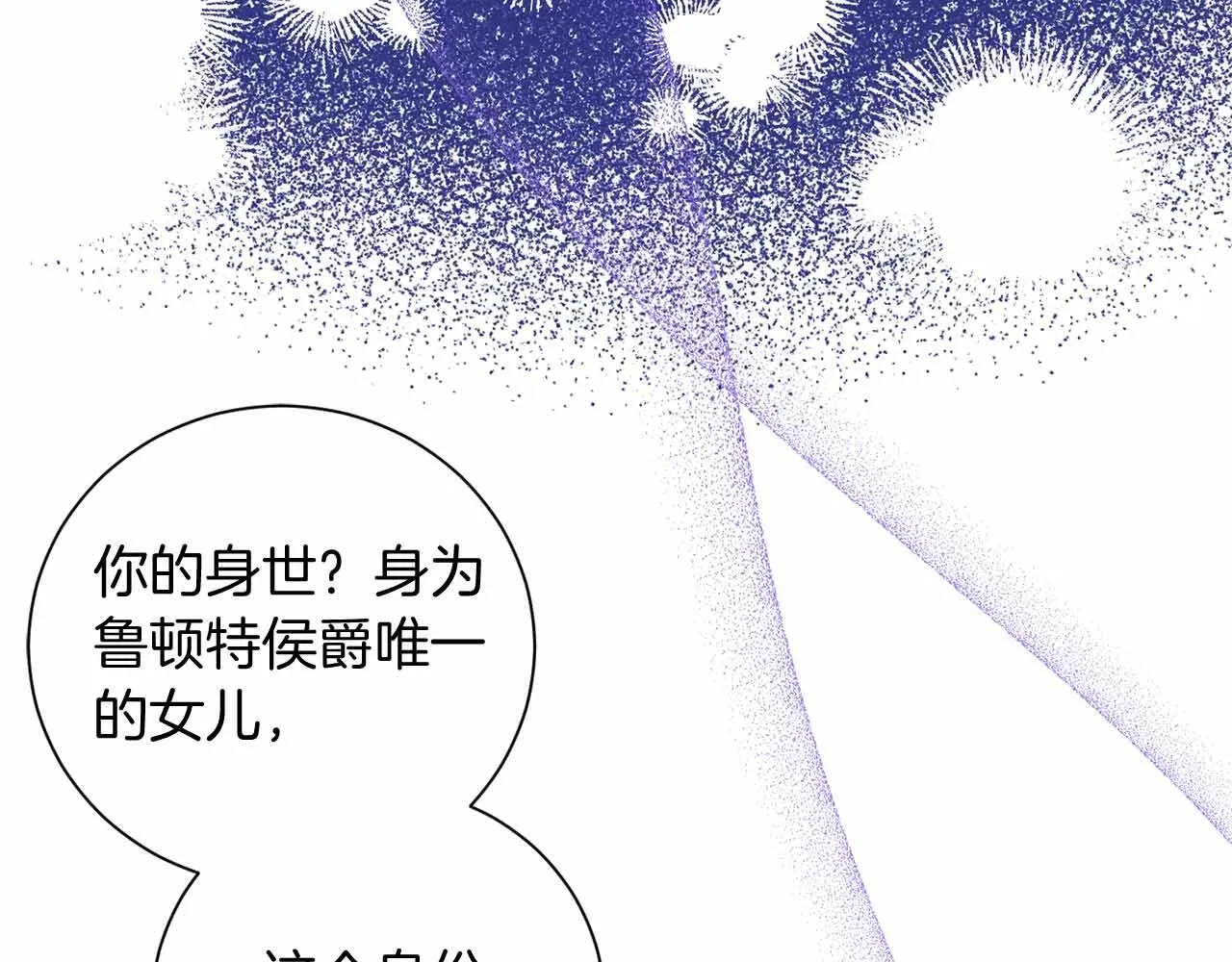 第17话 剧情上的分歧点 第85页
