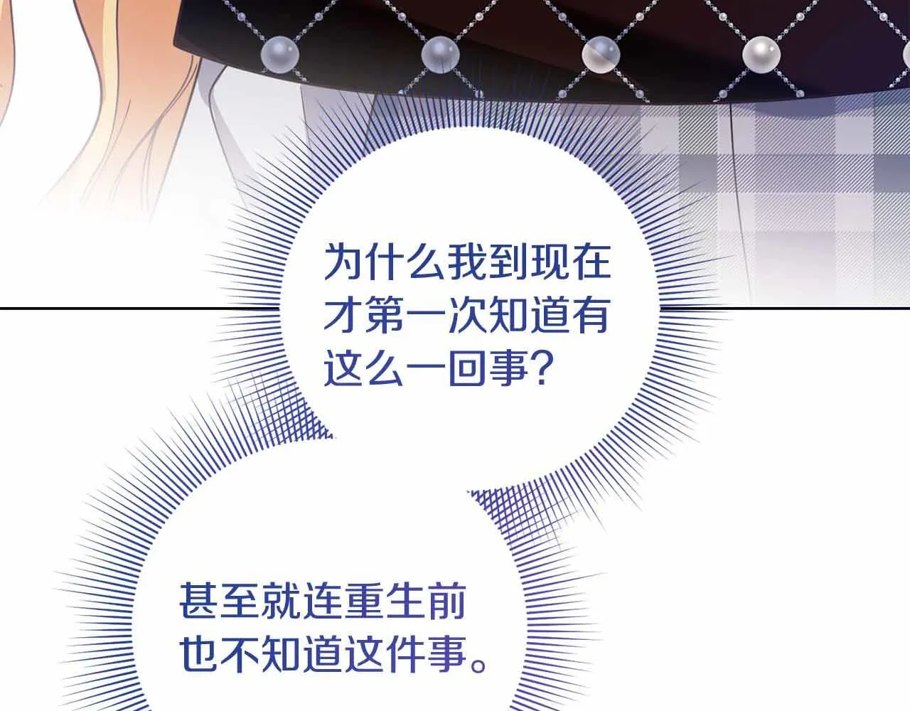 第17话 剧情上的分歧点 第101页