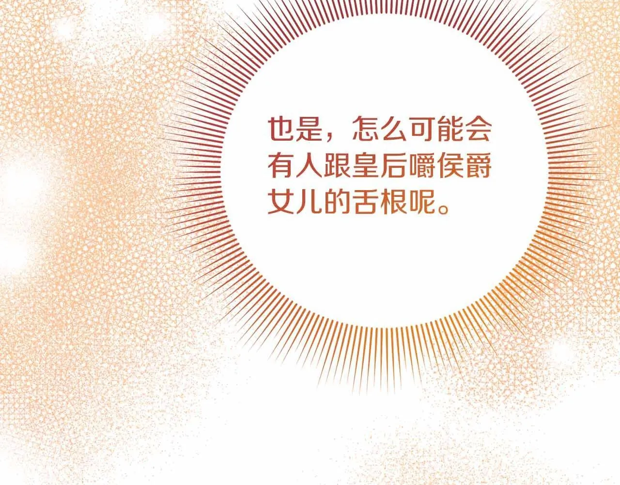 第17话 剧情上的分歧点 第113页