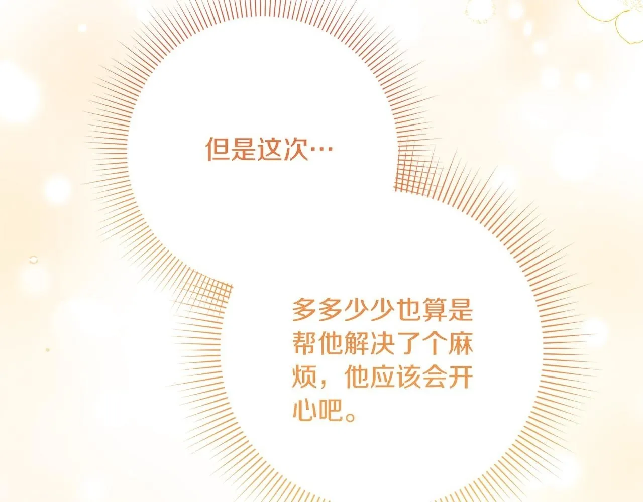 第20话 关系恶化 第2页