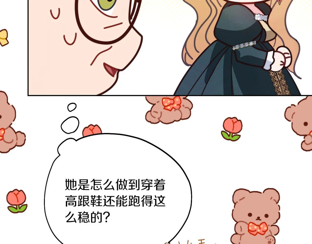 第20话 关系恶化 第11页