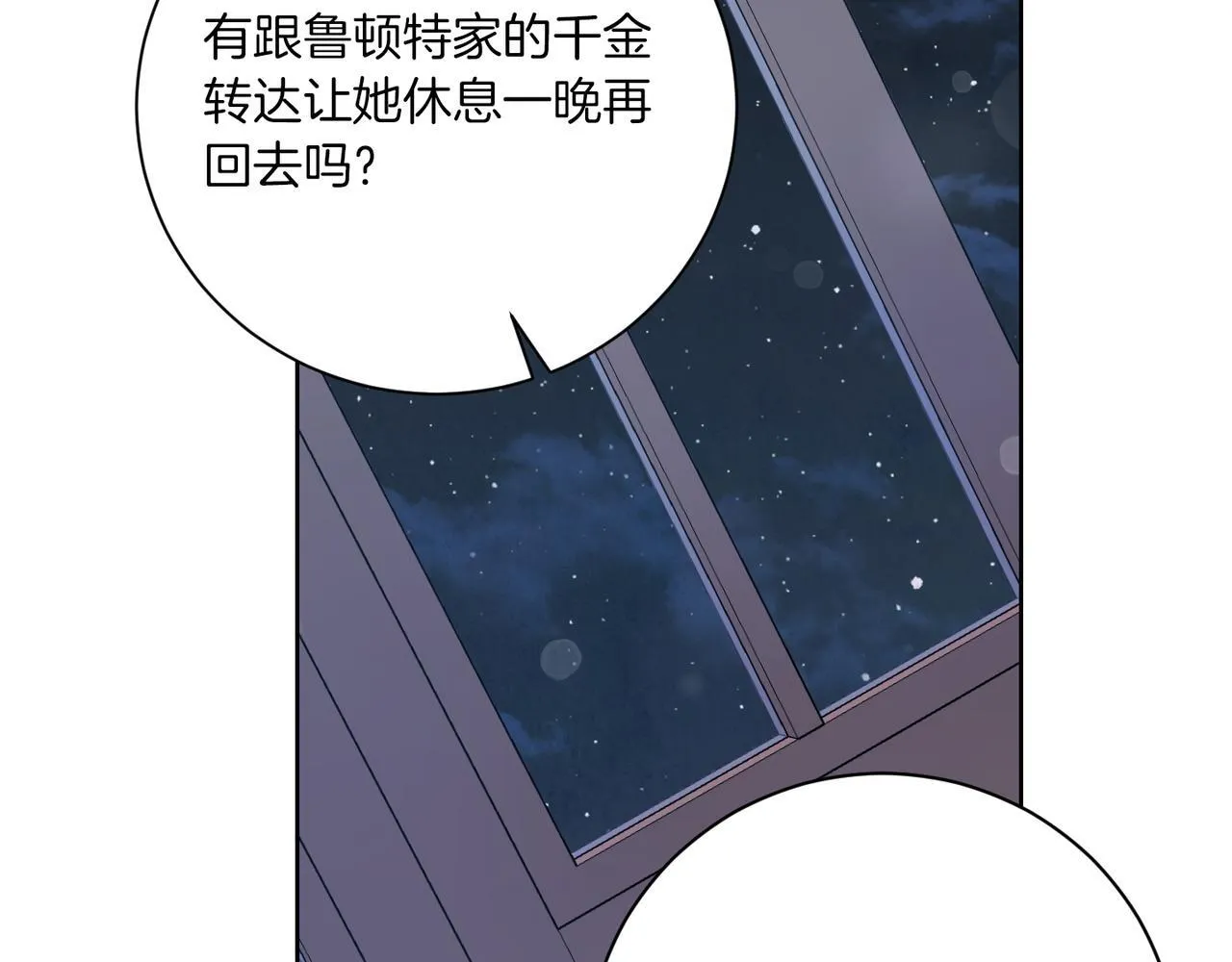 第20话 关系恶化 第14页