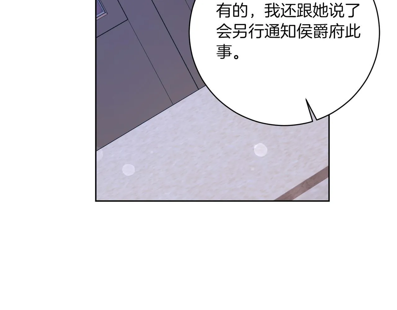 第20话 关系恶化 第15页