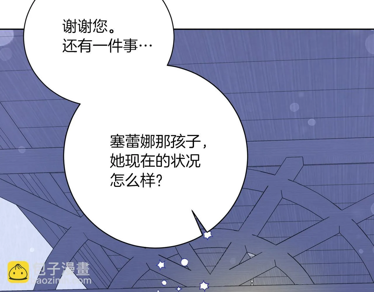 第20话 关系恶化 第17页