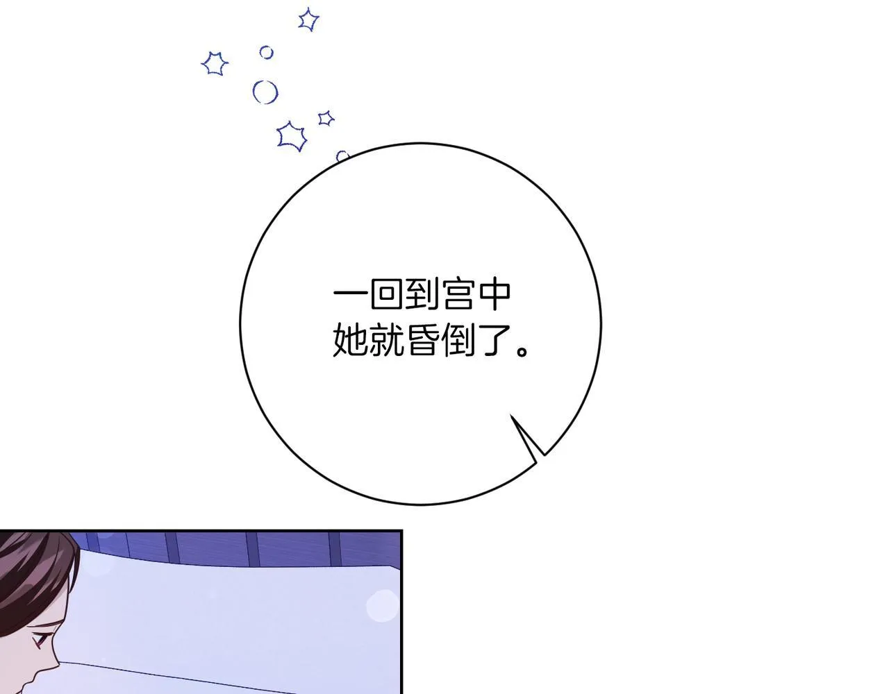 第20话 关系恶化 第21页