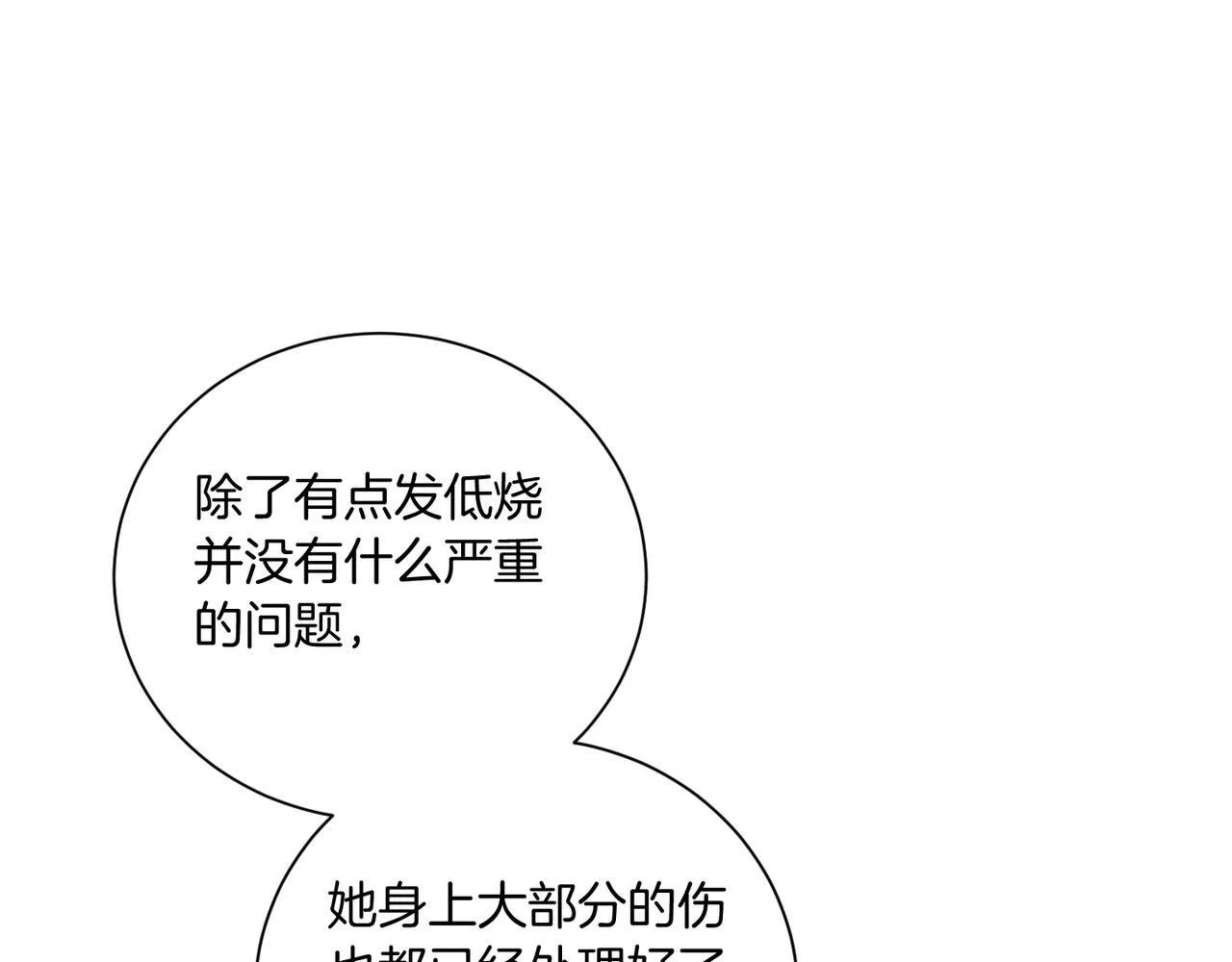 第20话 关系恶化 第25页