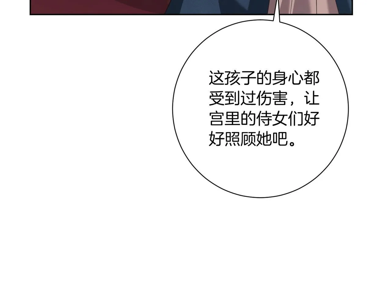 第20话 关系恶化 第28页
