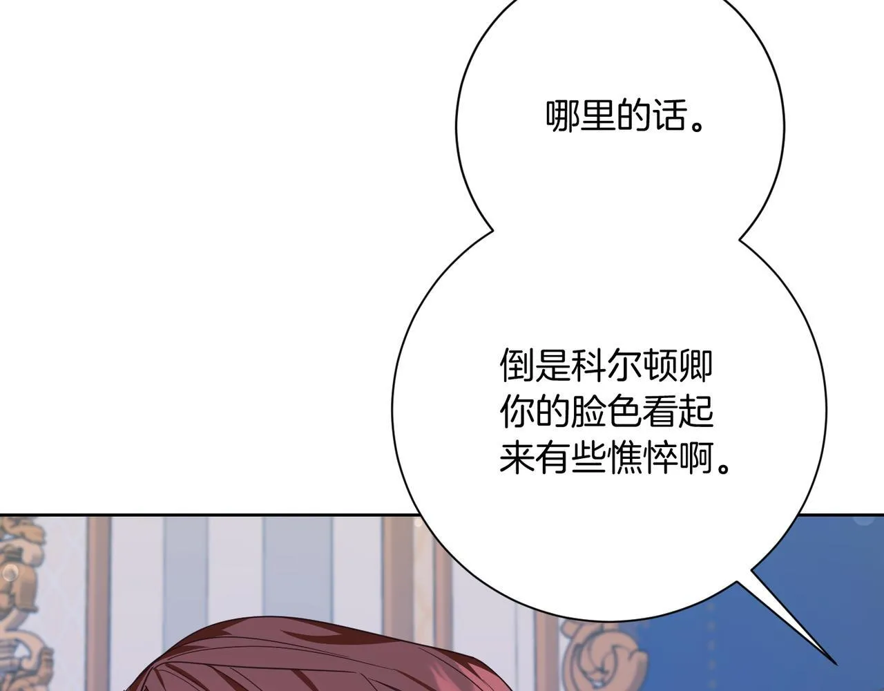 第20话 关系恶化 第48页