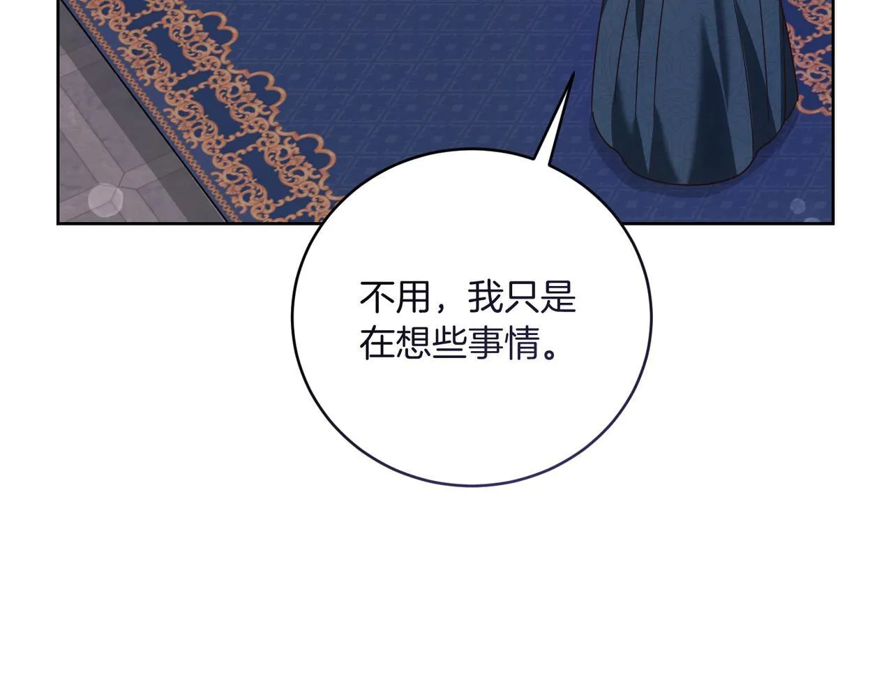 第20话 关系恶化 第86页