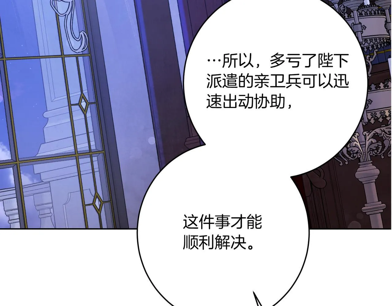 第20话 关系恶化 第112页