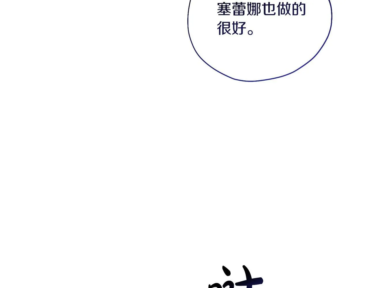 第20话 关系恶化 第142页