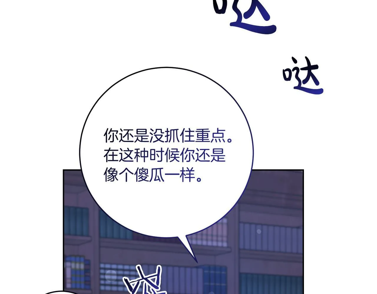 第20话 关系恶化 第143页