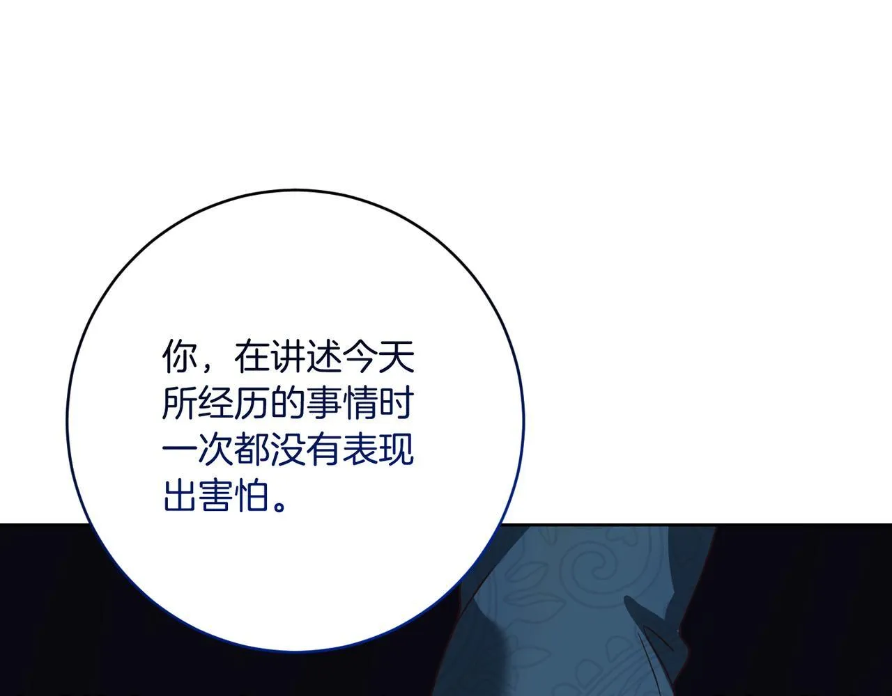 第20话 关系恶化 第147页