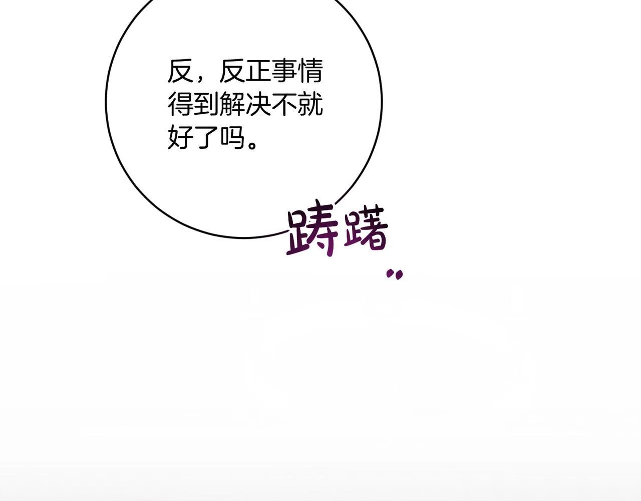 第20话 关系恶化 第153页