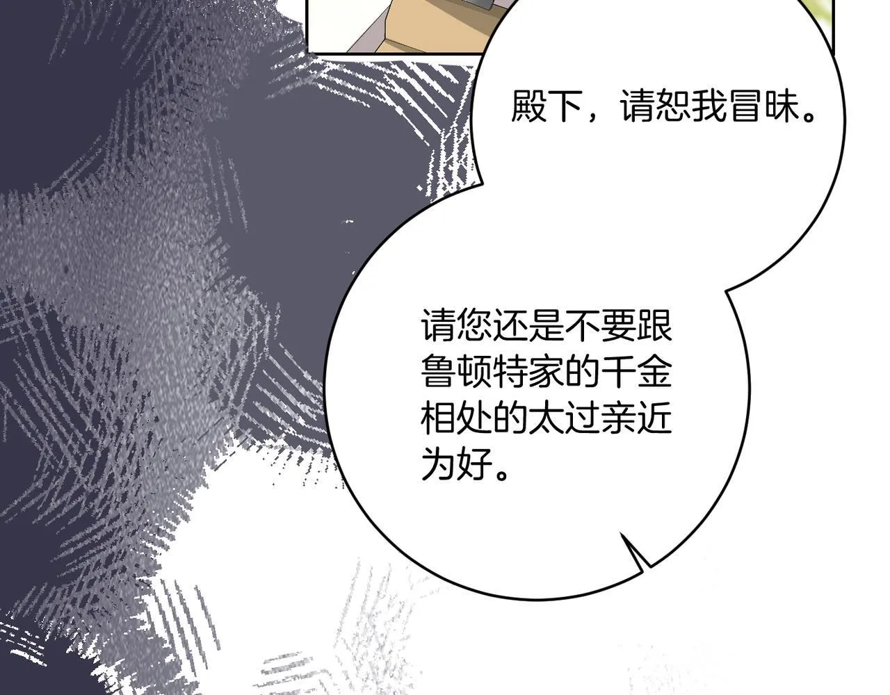 第20话 关系恶化 第242页