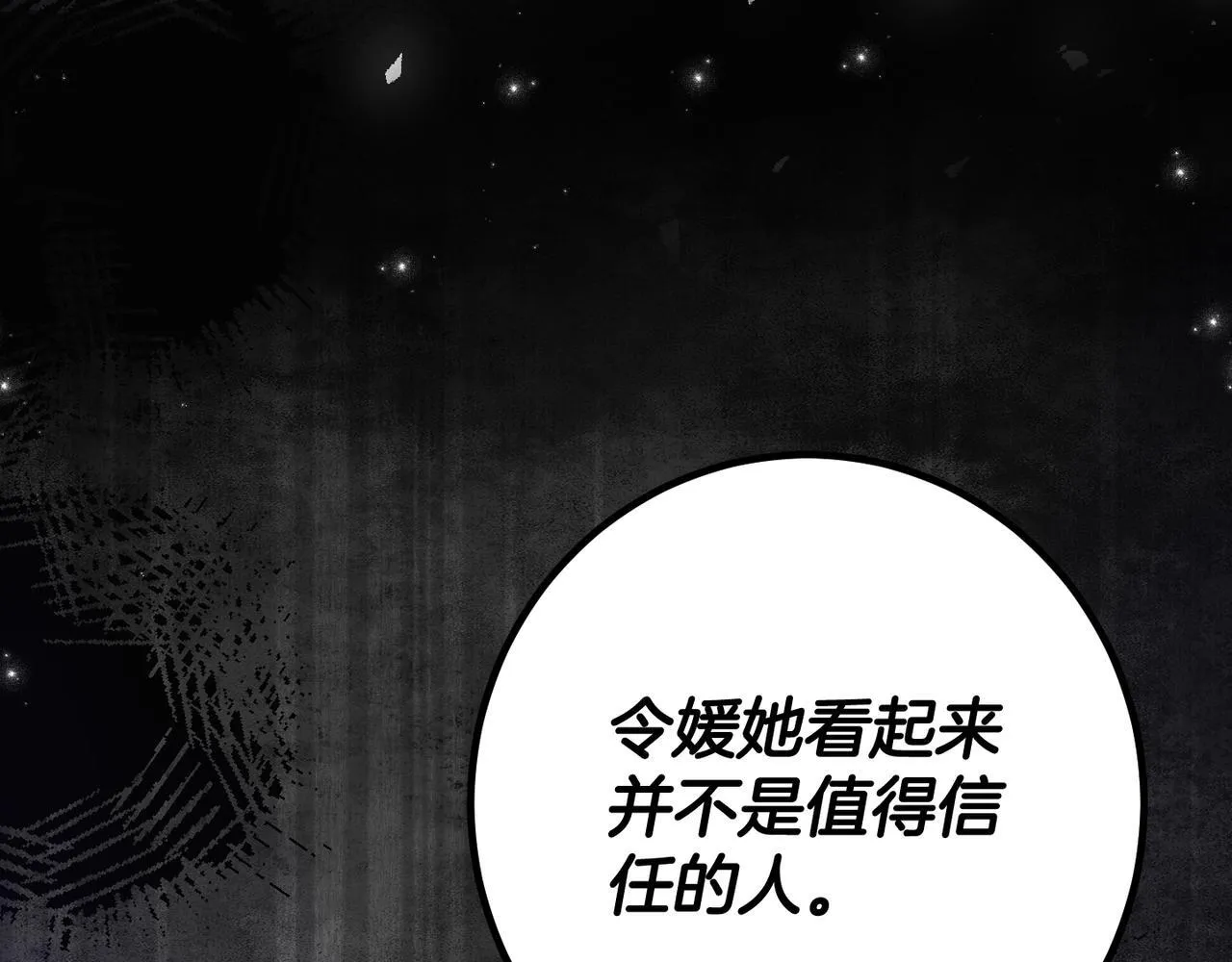 第20话 关系恶化 第247页