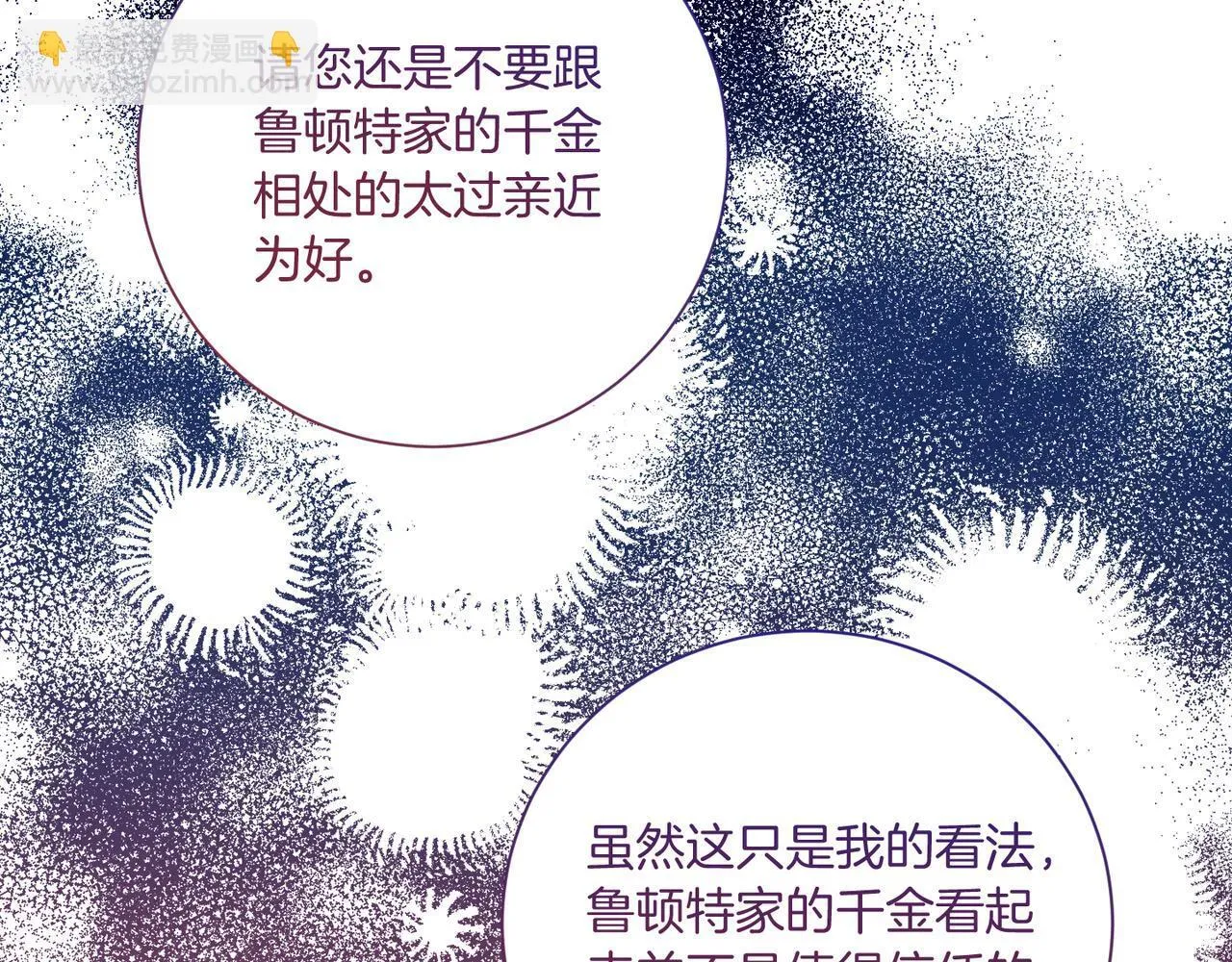 第21话 闺蜜千金的假面孔 第6页