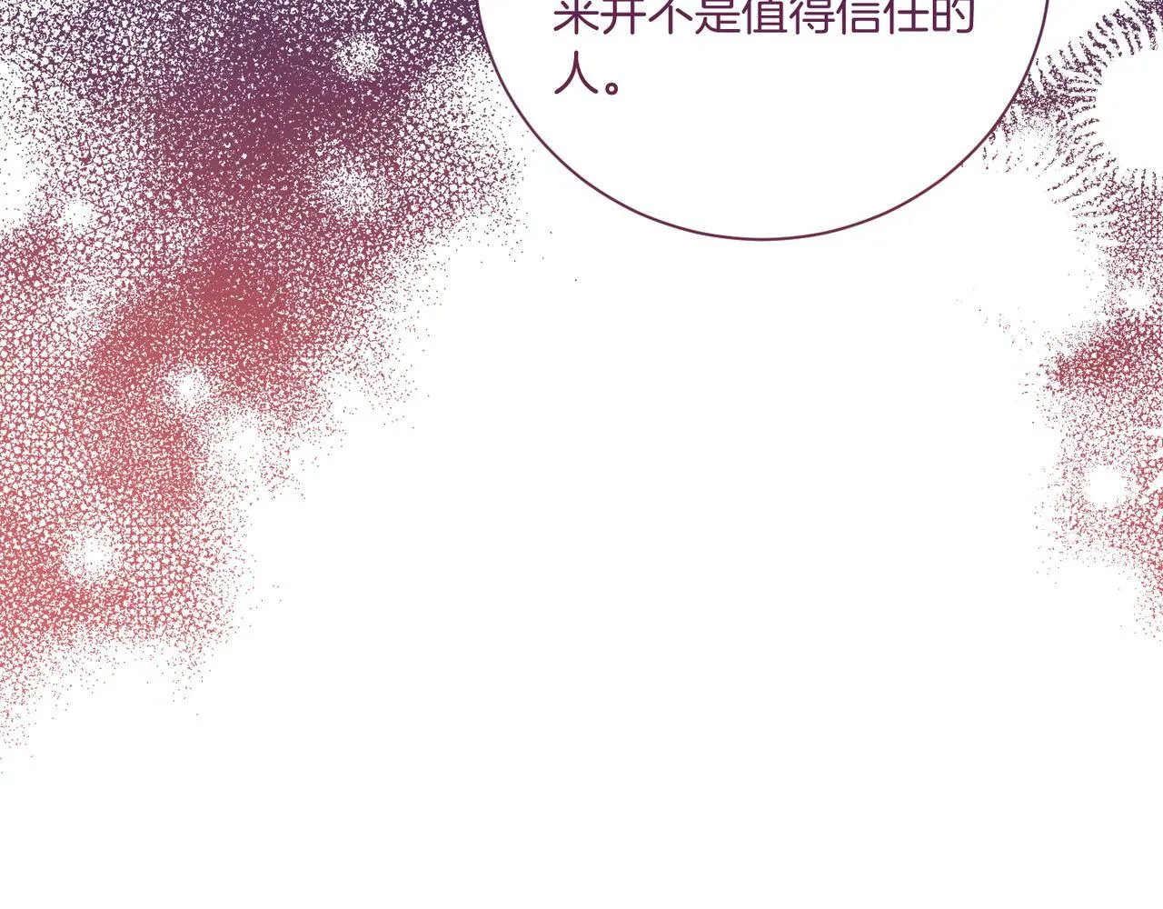 第21话 闺蜜千金的假面孔 第7页