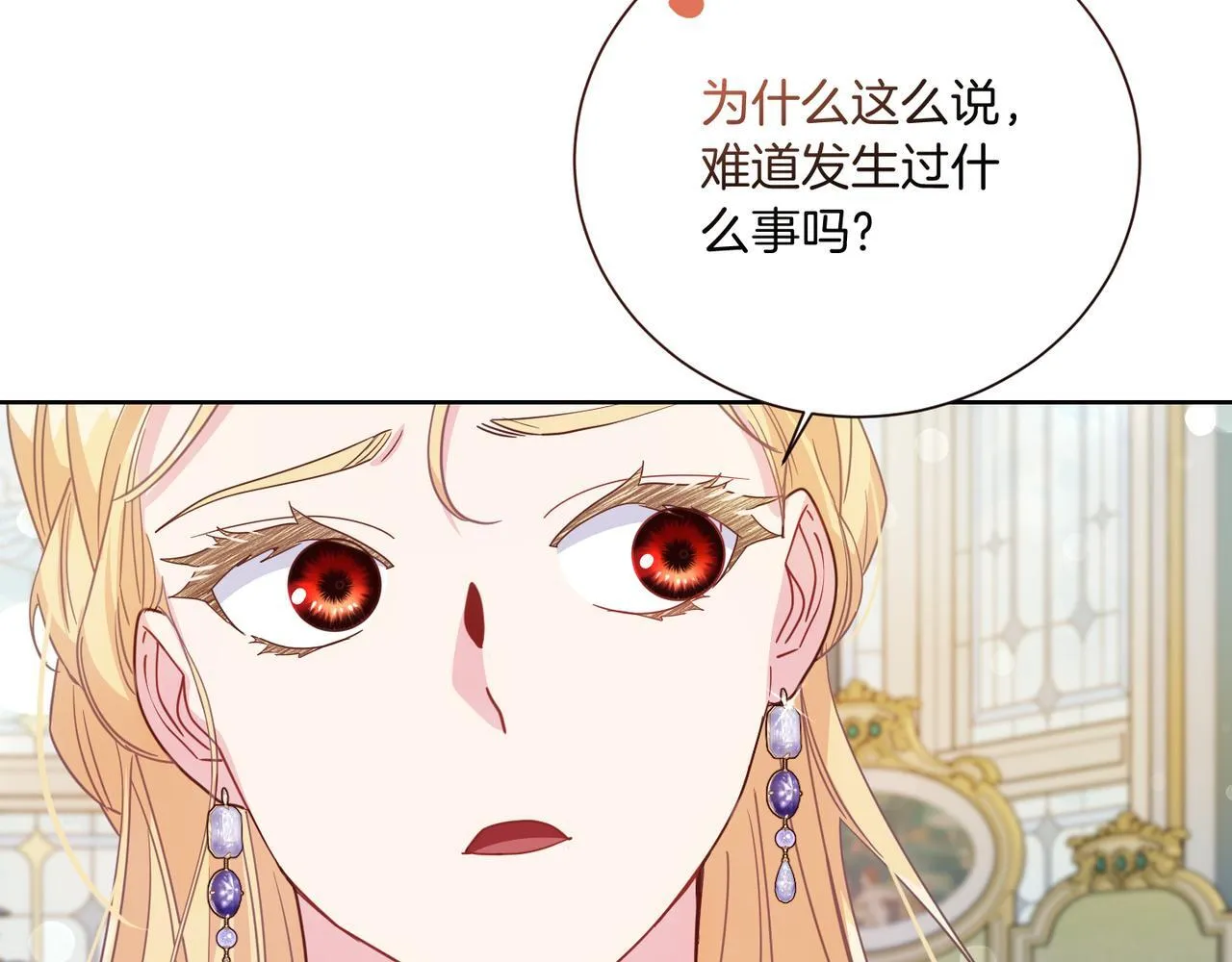 第21话 闺蜜千金的假面孔 第12页