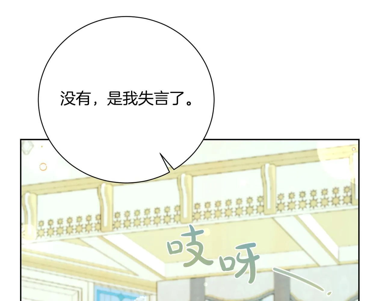 第21话 闺蜜千金的假面孔 第17页