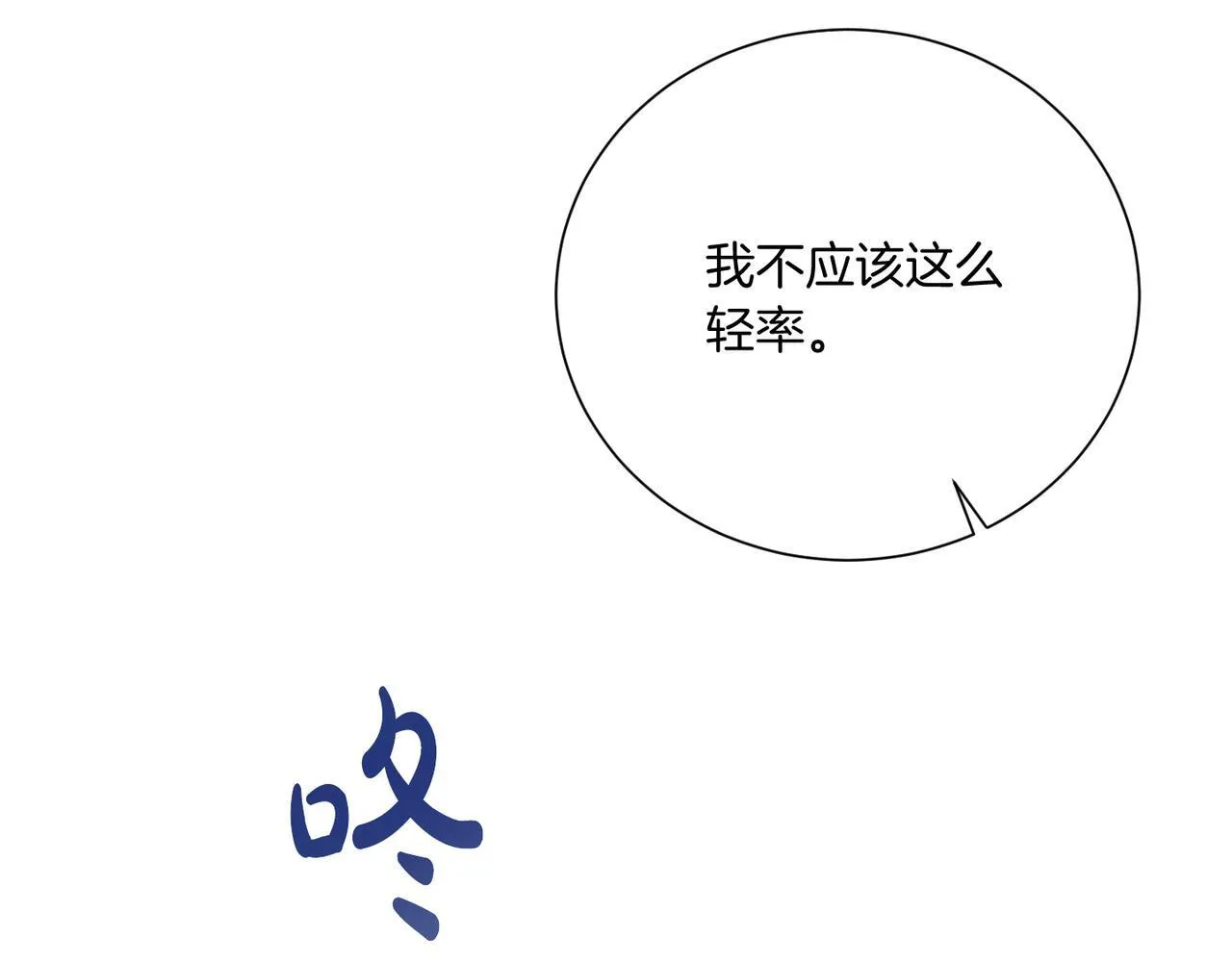 第21话 闺蜜千金的假面孔 第20页