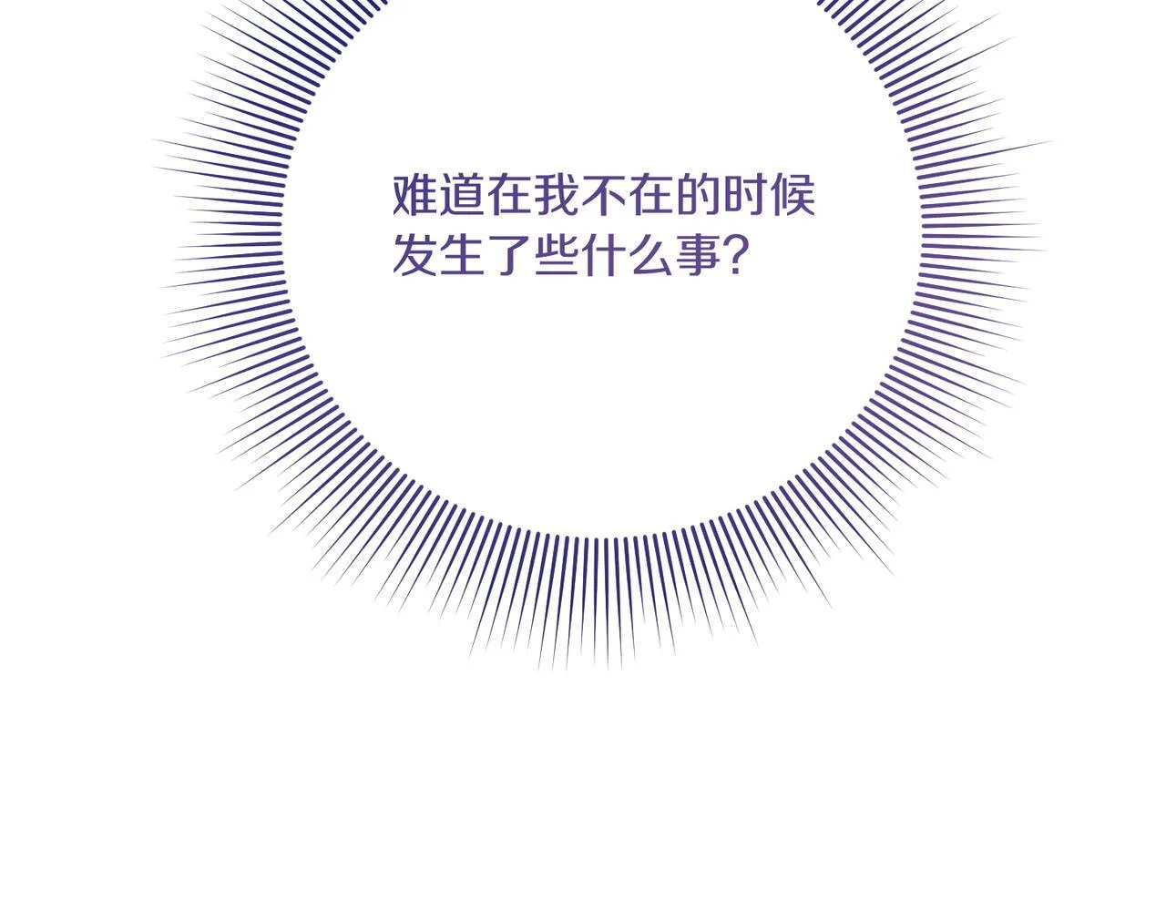 第21话 闺蜜千金的假面孔 第26页
