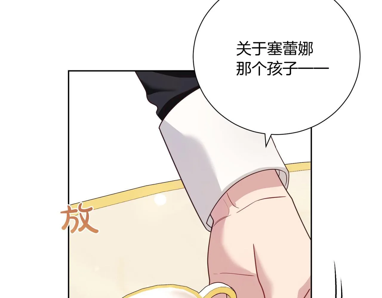 第21话 闺蜜千金的假面孔 第35页