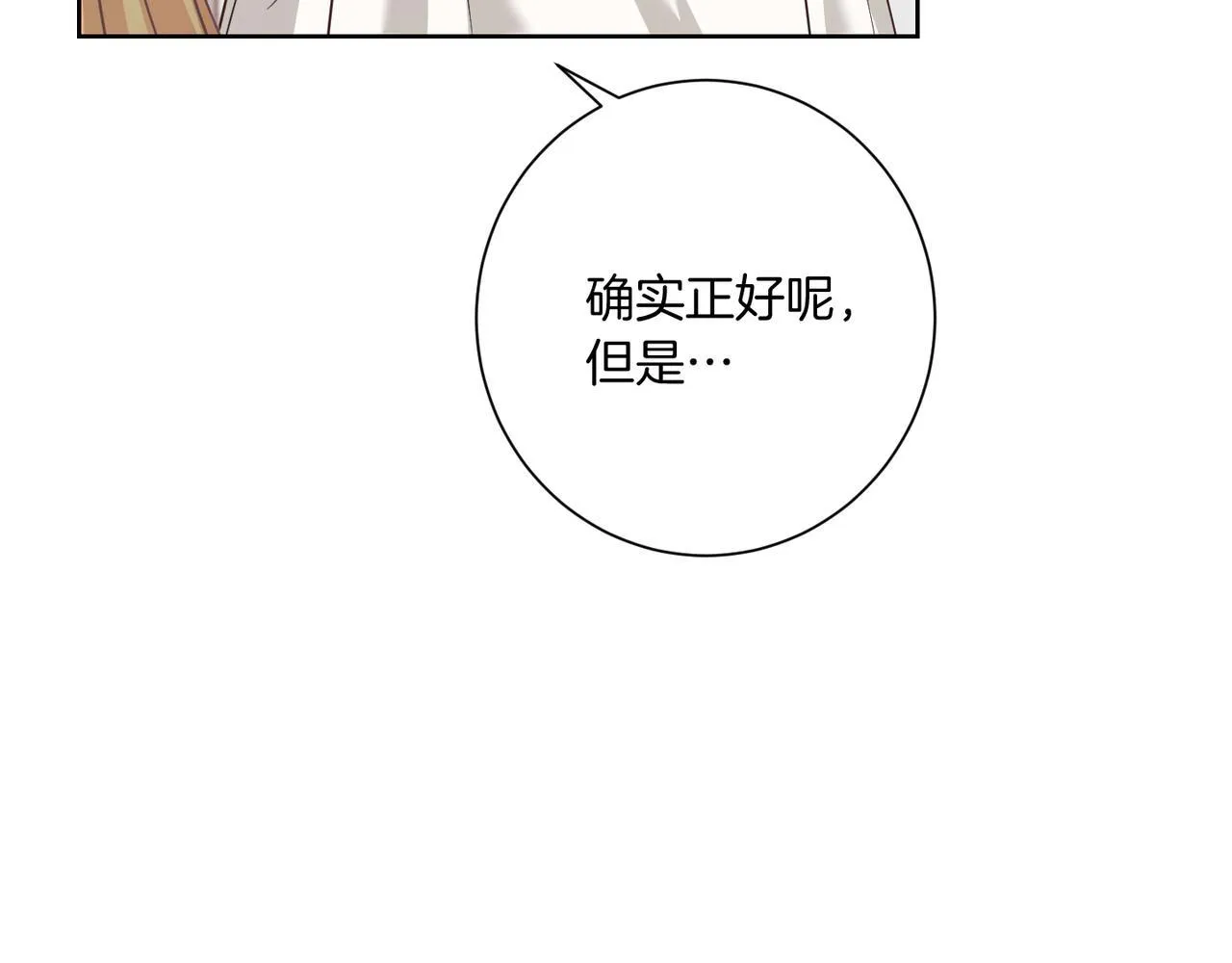 第21话 闺蜜千金的假面孔 第41页